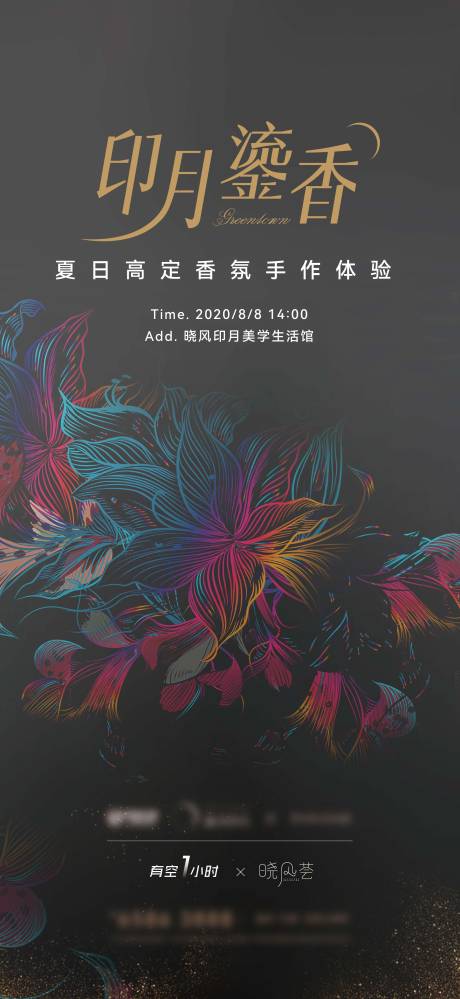 源文件下载【香水海报】编号：63430021220139663