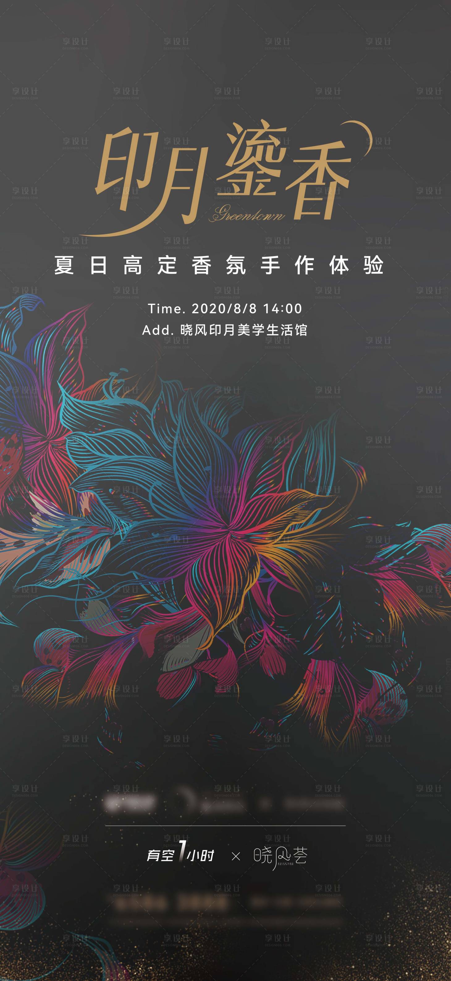 源文件下載【享設(shè)計(jì)】搜索編號(hào)：63430021220139663【香水海報(bào)】
