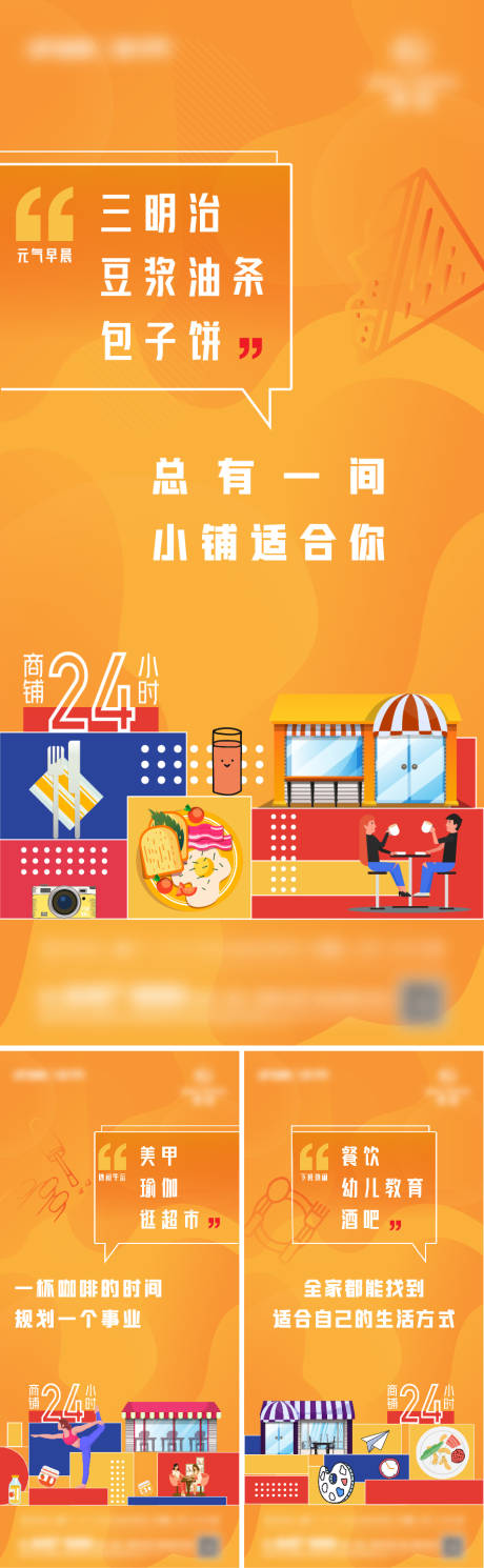 源文件下載【享設計】搜索編號：89500021103665565【商業業態建議刷屏海報】