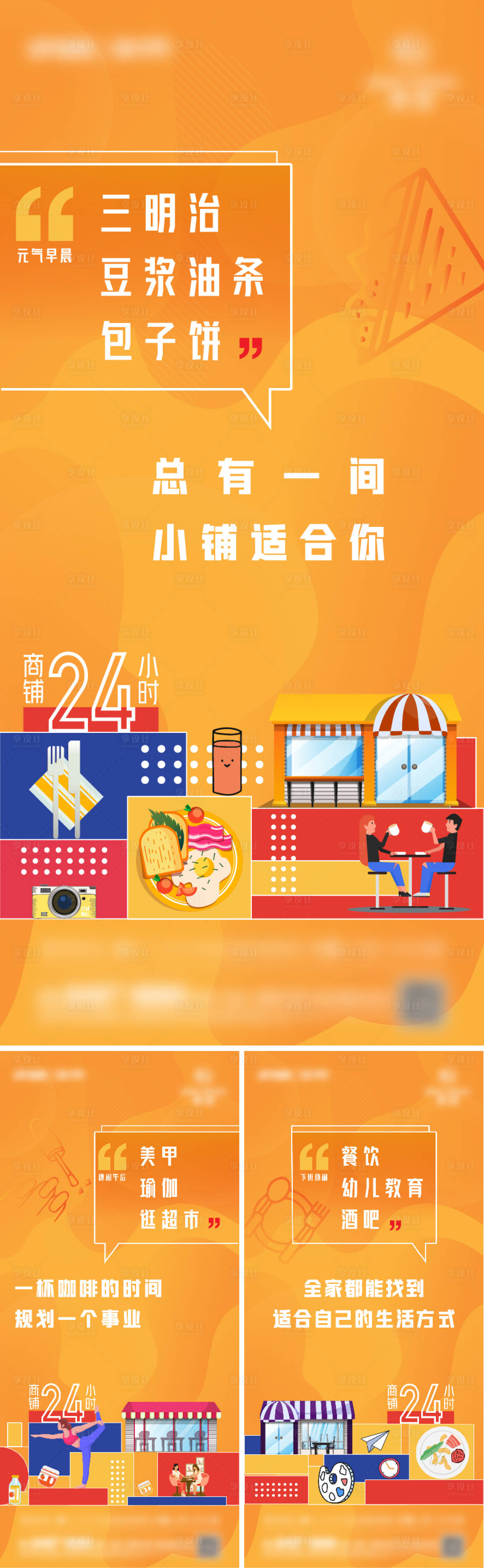 源文件下载【商业业态建议刷屏海报】编号：89500021103665565