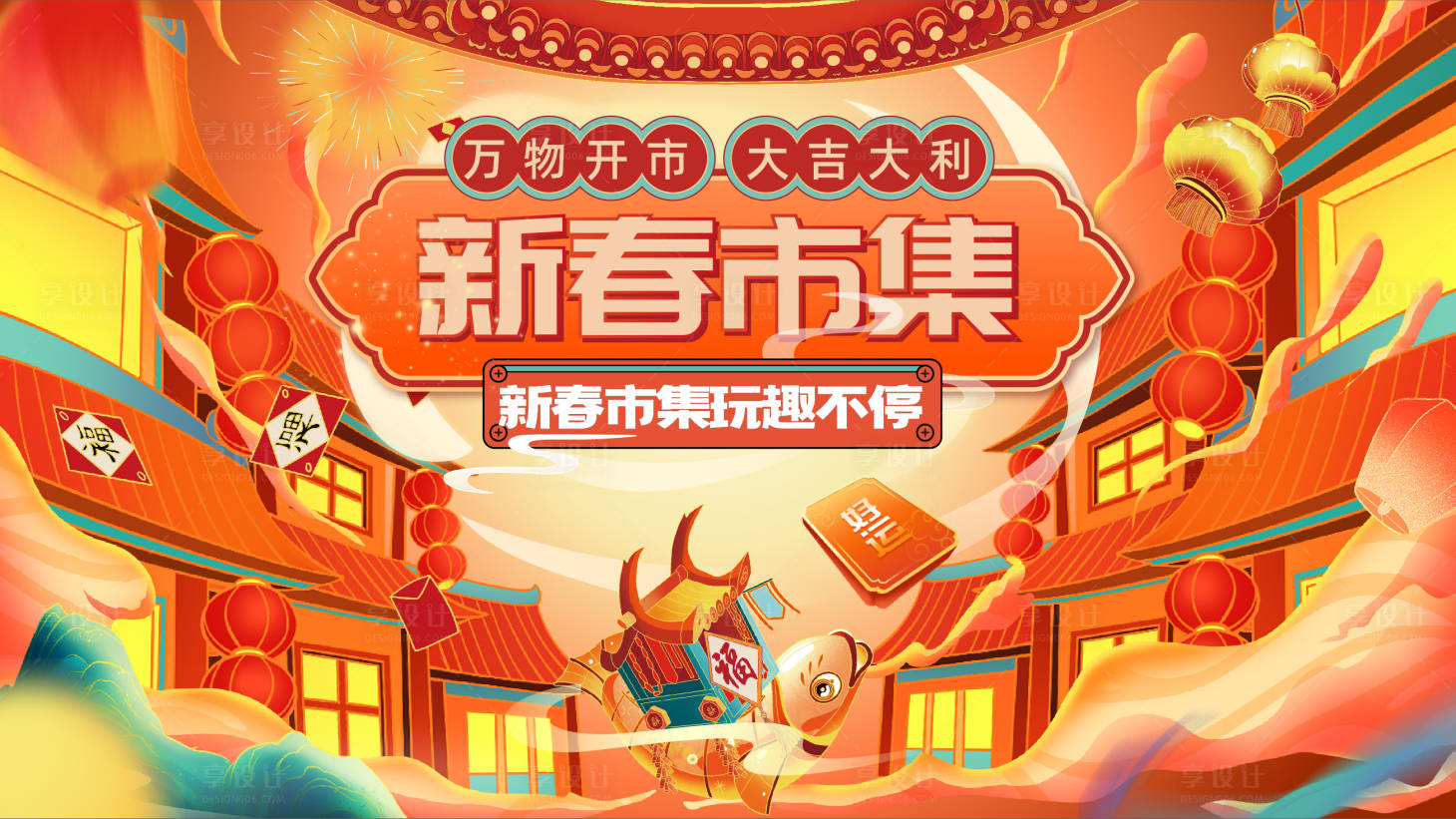 源文件下载【享设计】搜索编号：31950020754973683【市集主视觉】