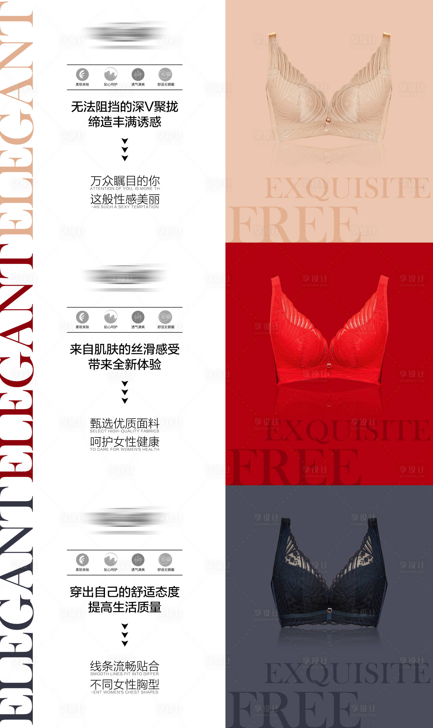 源文件下載【享設計】搜索編號：27250020962074135【內衣系列宣傳海報展板】
