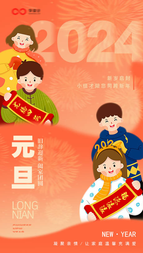 源文件下载【2024年元旦海报】编号：24780021076433709