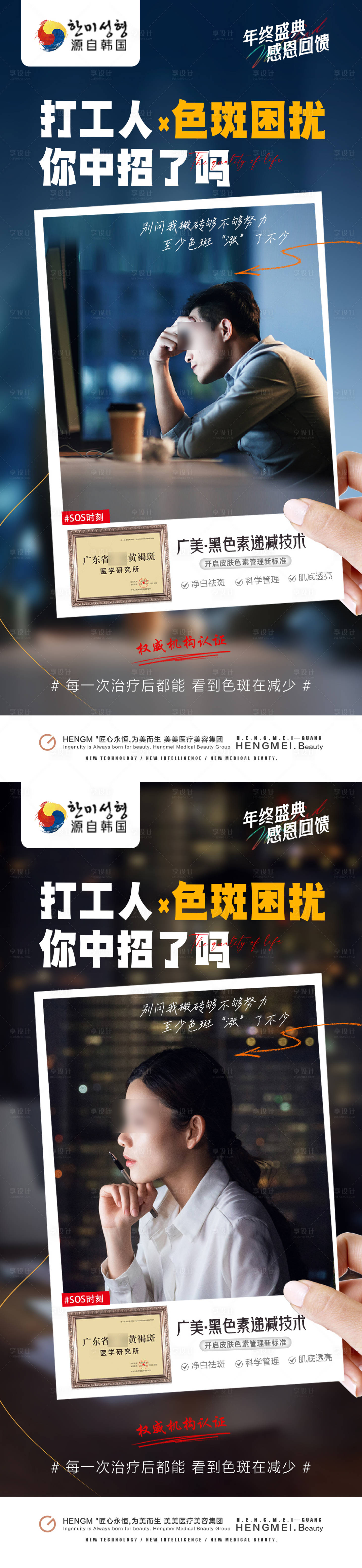 源文件下載【醫美祛色斑活動場景海報】編號：90100020920166828