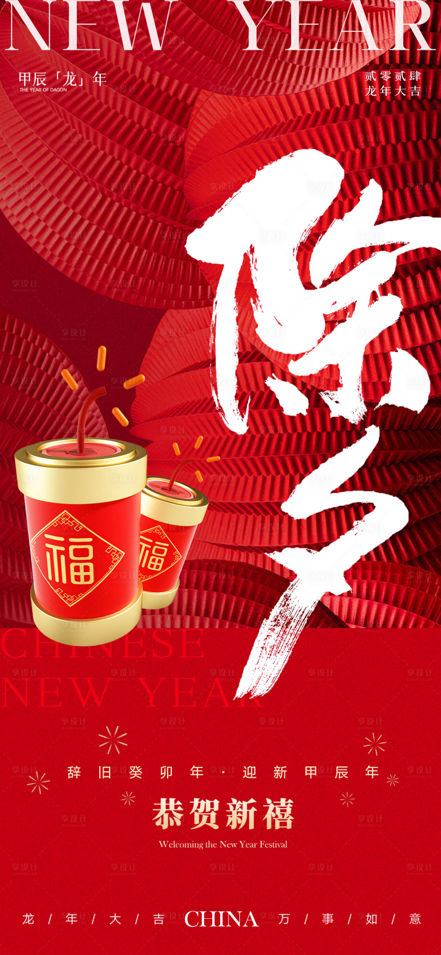 源文件下载【新年除夕创意海报】编号：83850021162819234