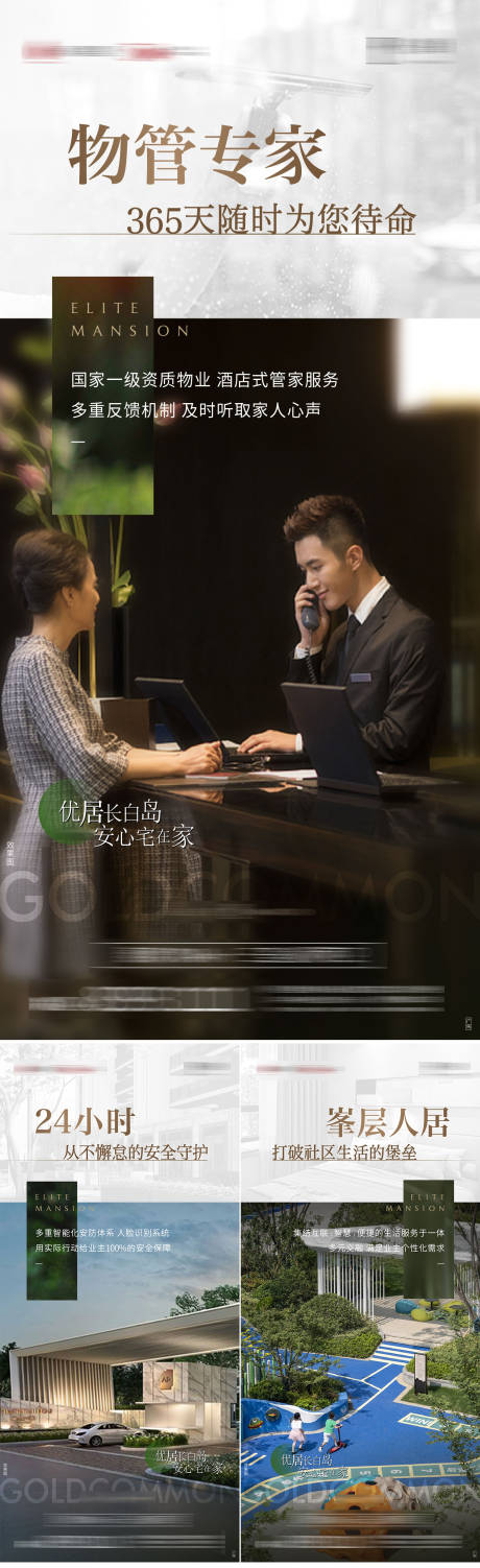 源文件下载【地产配套海报】编号：27630021049452893
