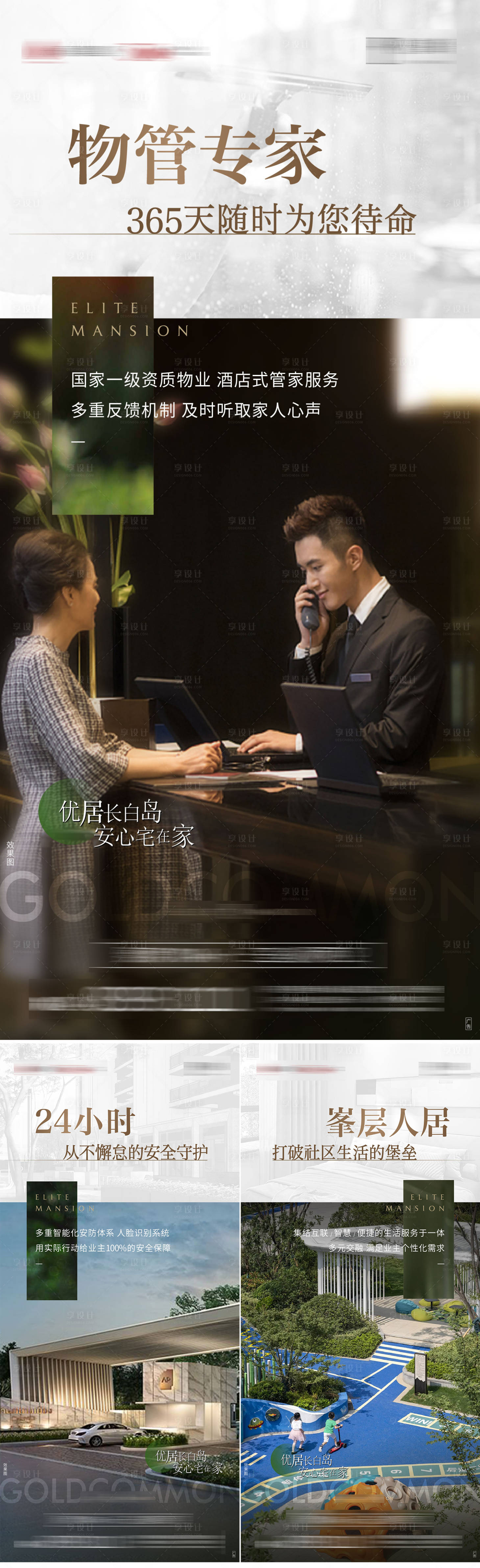 源文件下载【享设计】搜索编号：27630021049452893【地产配套海报】