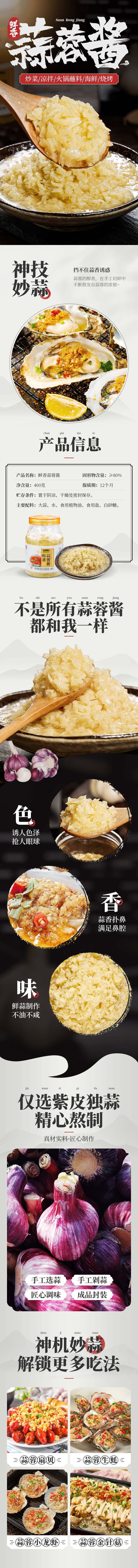 源文件下载【享设计】搜索编号：68340021235859273【蒜蓉酱详情页】