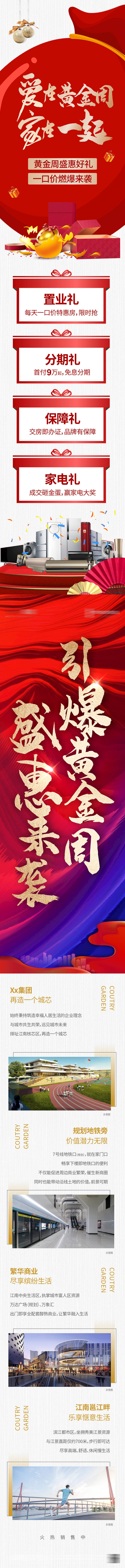源文件下載【地產(chǎn)黃金周縮略長圖】編號：42140020819604536