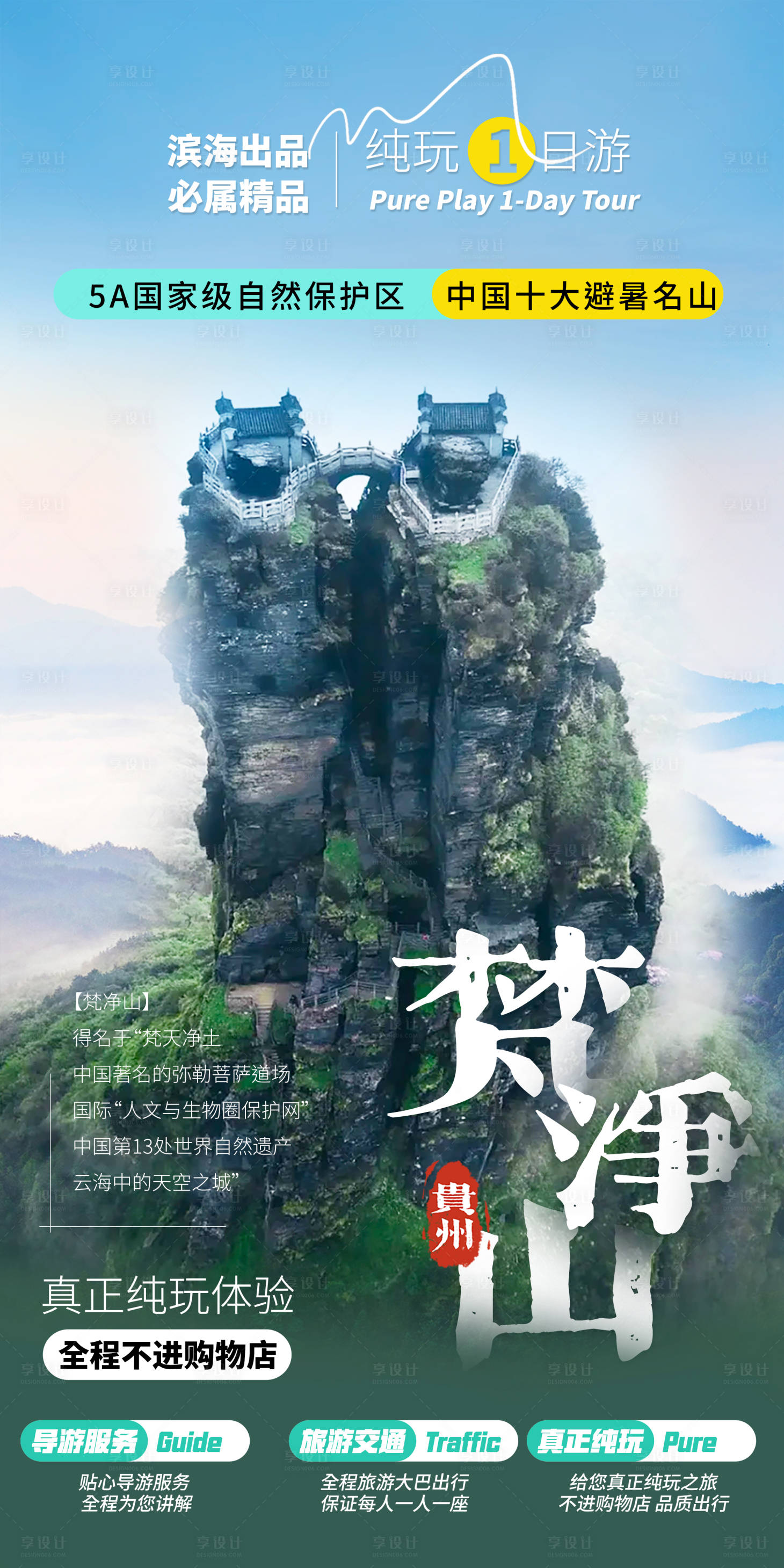 源文件下载【享设计】搜索编号：70200020846589945【贵州旅游海报宣传】