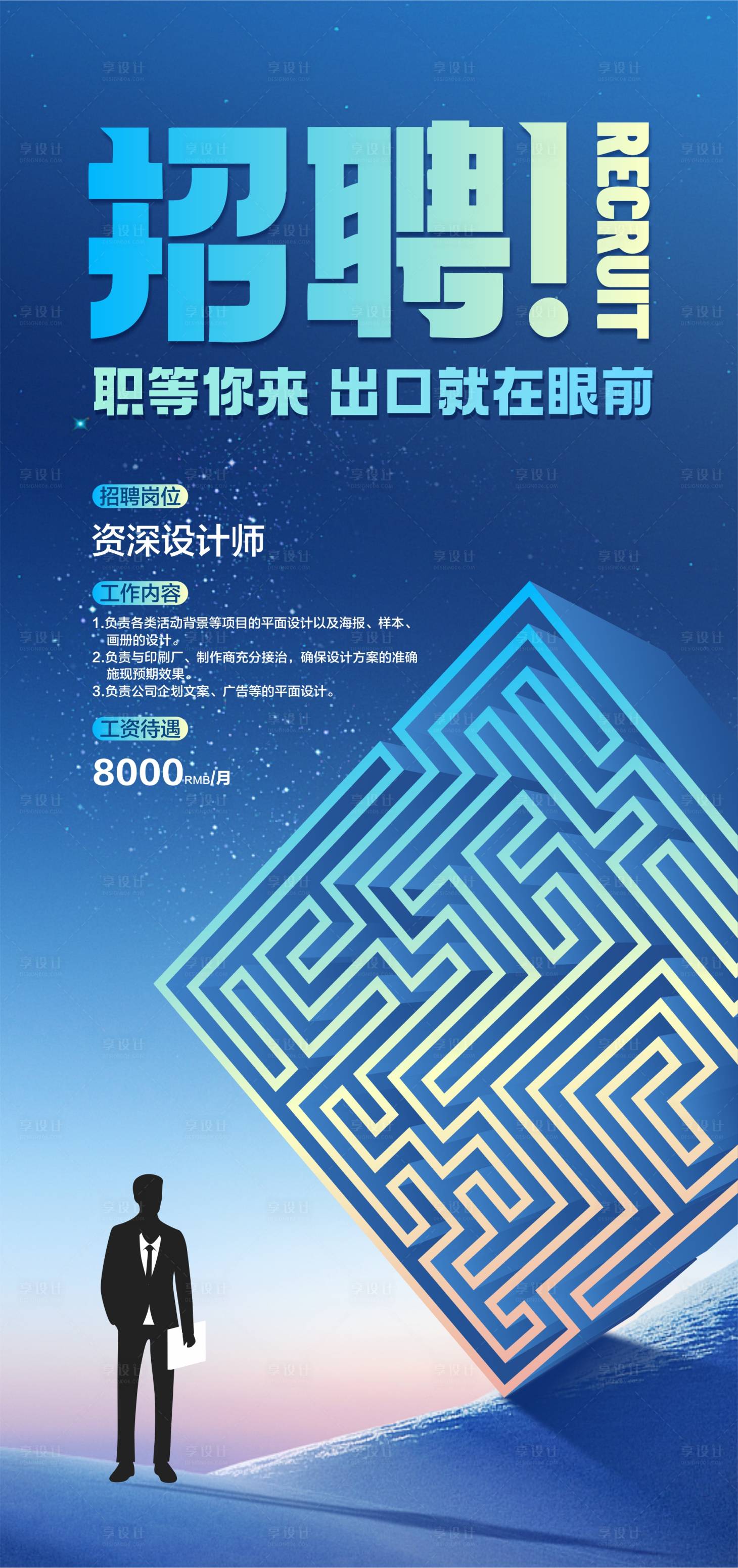 源文件下载【地产创意招聘海报】编号：59700020917949744