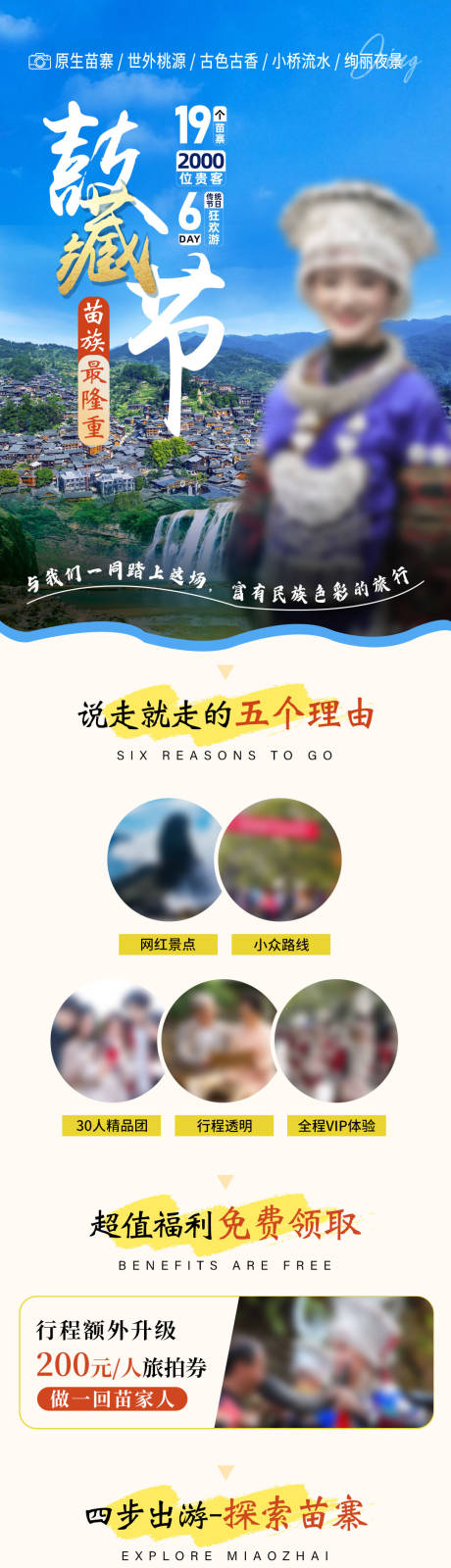 源文件下載【享設(shè)計(jì)】搜索編號(hào)：13800020806115186【旅游長(zhǎng)圖設(shè)計(jì)】