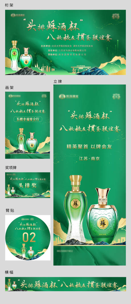源文件下载【白酒活动主画面延展物料】编号：88900021233883830