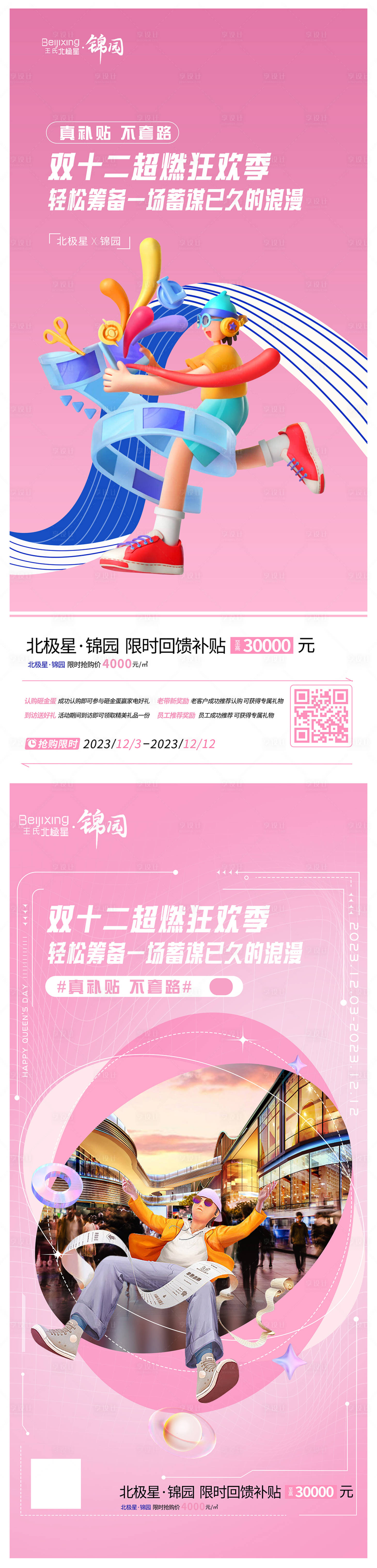 源文件下载【享设计】搜索编号：21630020840967356【地产商场商业价值点系列海报】