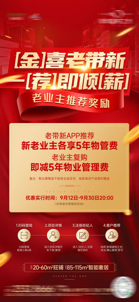 源文件下载【老带新大字报】编号：67490021105584454