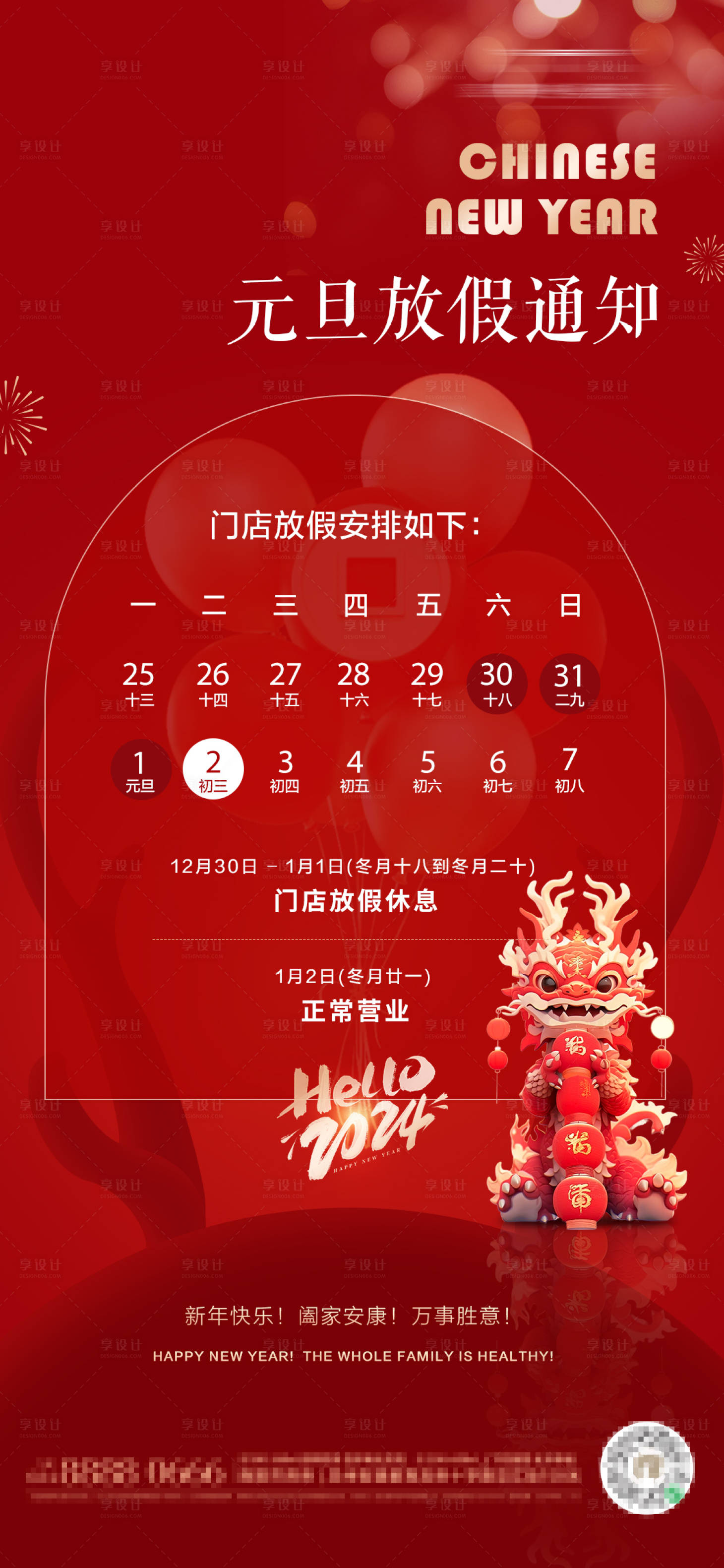 源文件下载【享设计】搜索编号：43400021183437897【元旦放假通知海报】