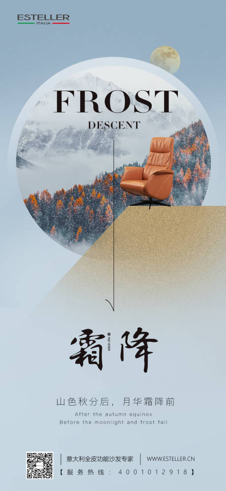 源文件下载【家具海报】编号：20231230155122545