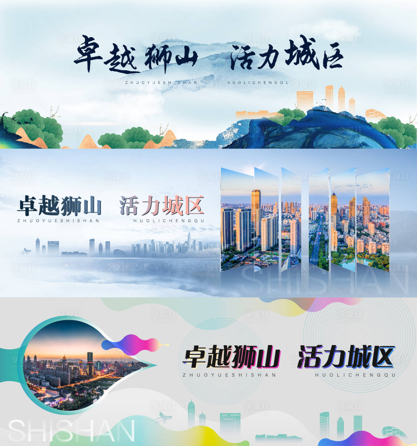 源文件下载【享设计】搜索编号：55330020926141656【卓越狮山活力城区】