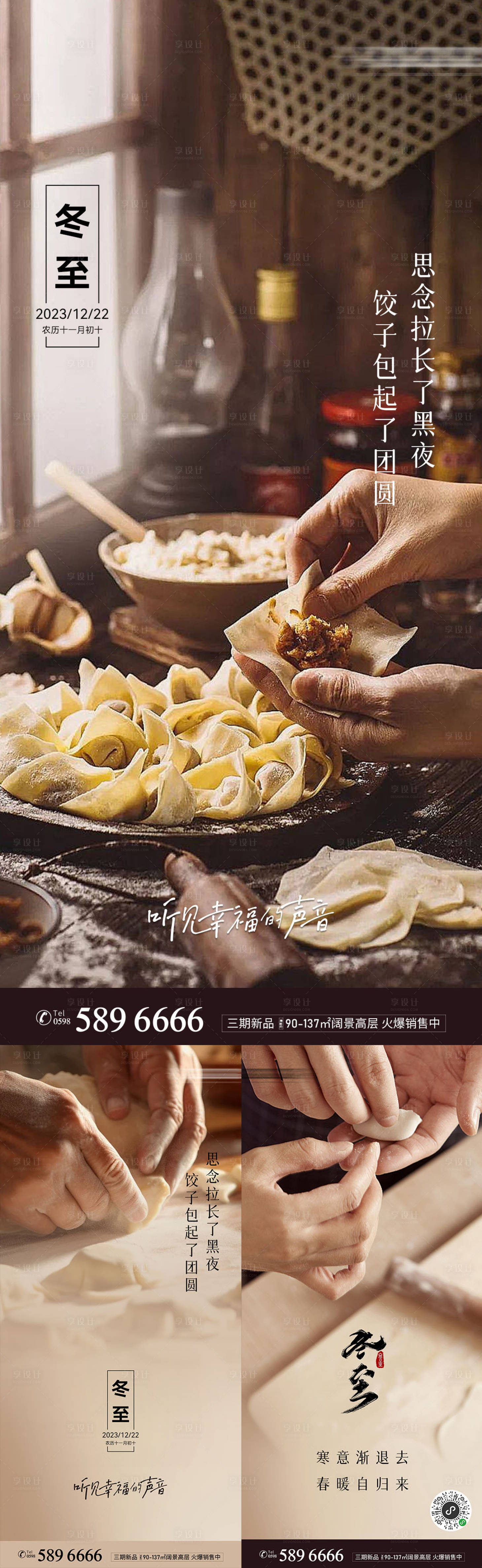 源文件下載【享設計】搜索編號：12450020902795372【地產二十四節氣冬至海報】