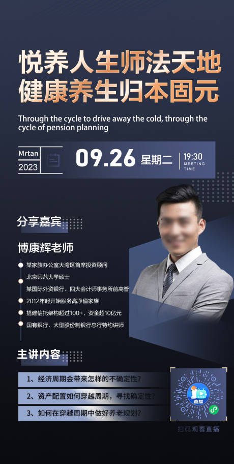 源文件下載【享設計】搜索編號：82070021171642846【健康直播海報】