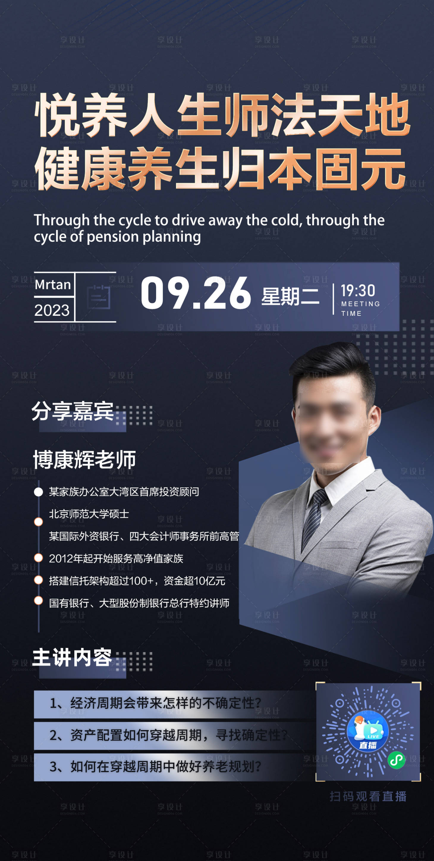 源文件下载【享设计】搜索编号：82070021171642846【健康直播海报】