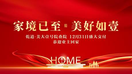 源文件下載【享設計】搜索編號：85080021241517662【交房背景板】