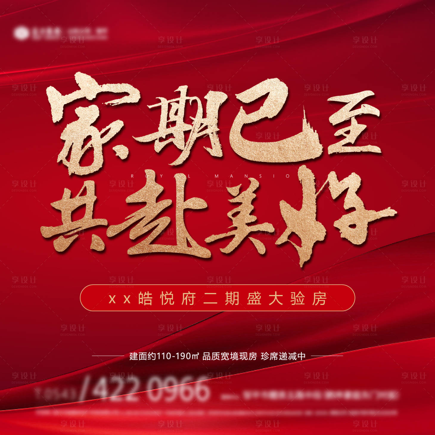 源文件下载【享设计】搜索编号：19280020920893812【验房海报】