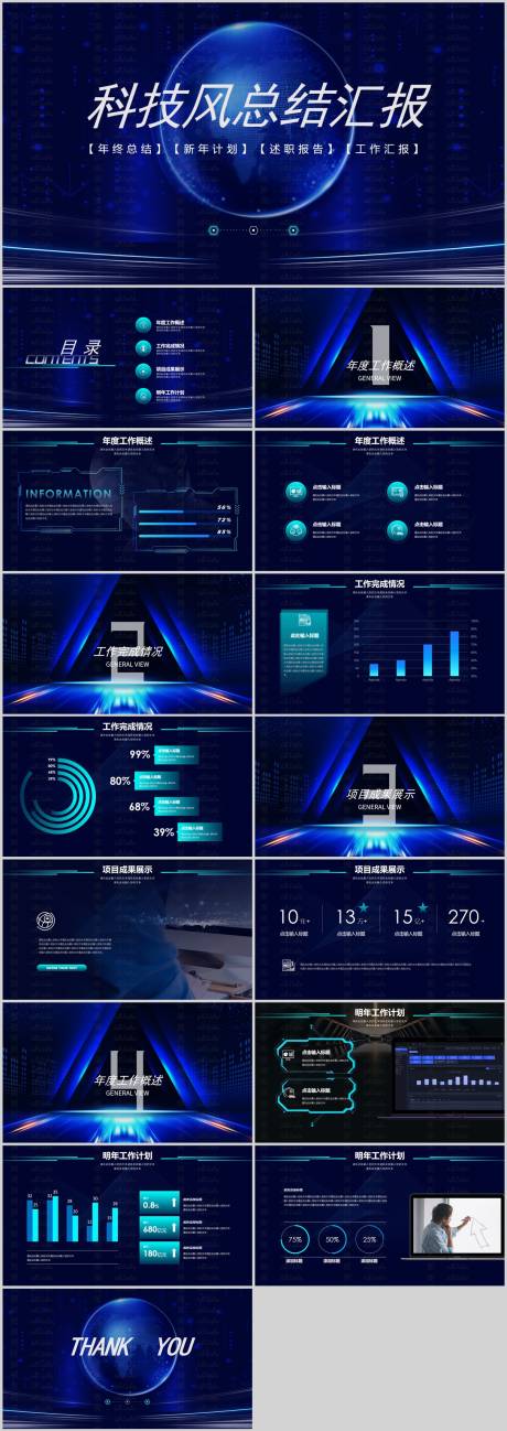 源文件下载【科技风总结汇报PPT模板】编号：20231224165510952