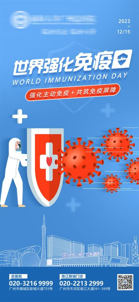 源文件下载【世界强化免疫日】编号：66870021014368585