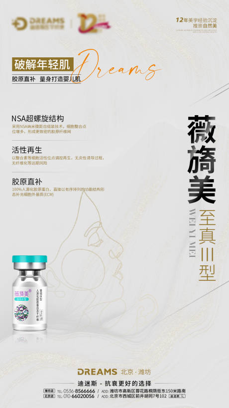 源文件下载【医美产品薇旖美海报】编号：63250021110916482