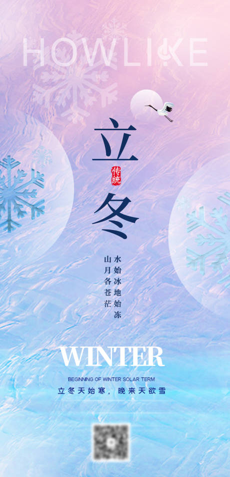 源文件下载【立冬节气海报】编号：20231221101042976