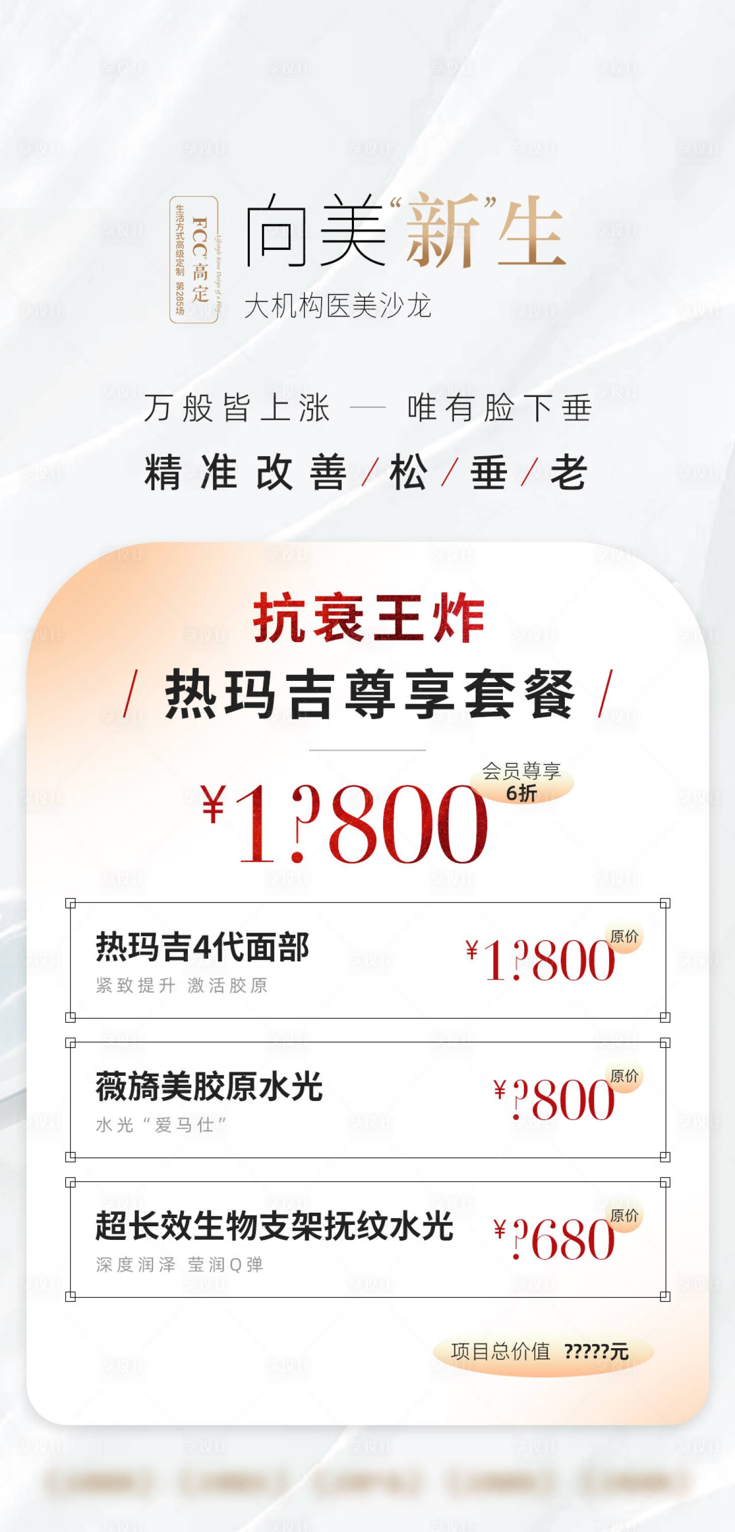 源文件下載【享設計】搜索編號：20160021111457943【醫美促銷海報】
