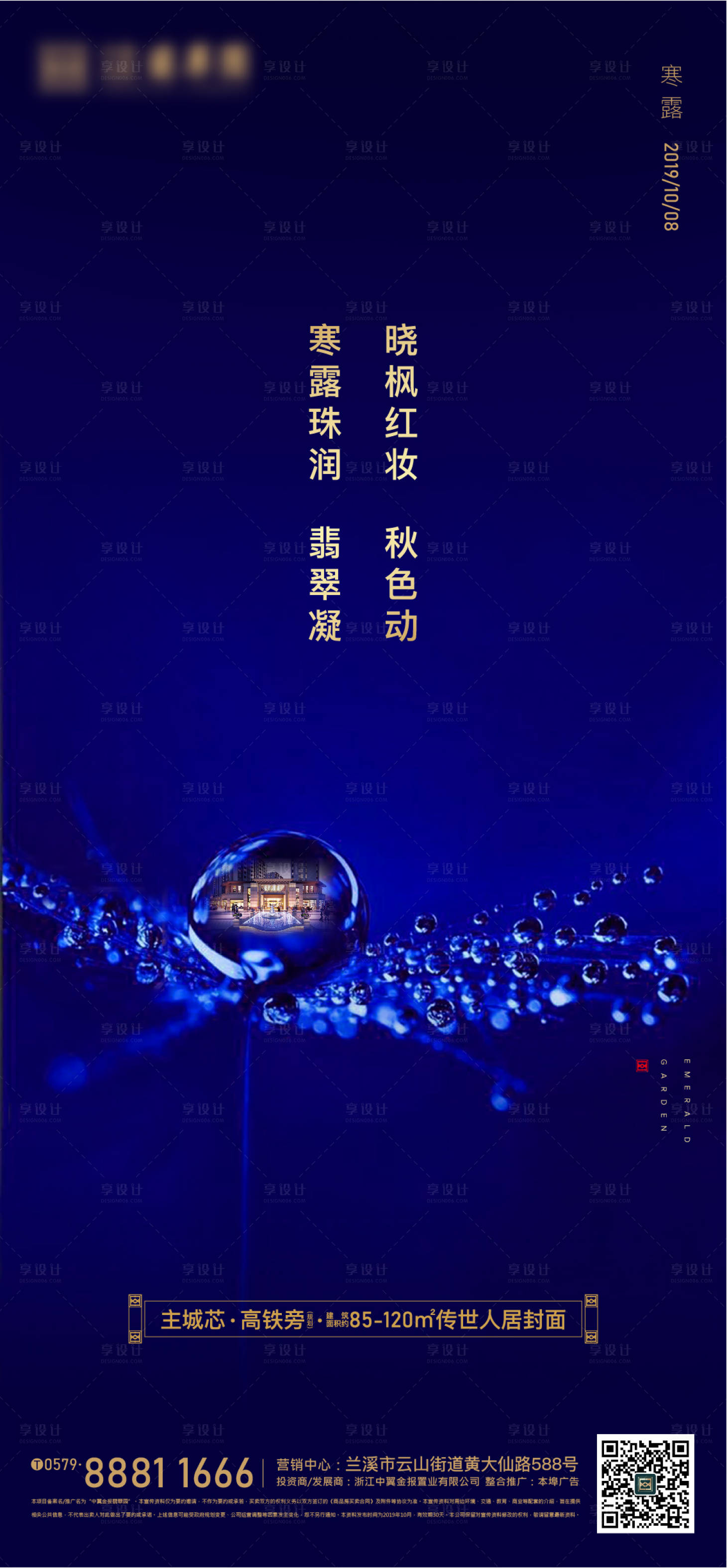 源文件下載【享設計】搜索編號：79060020978276850【寒露節氣海報】