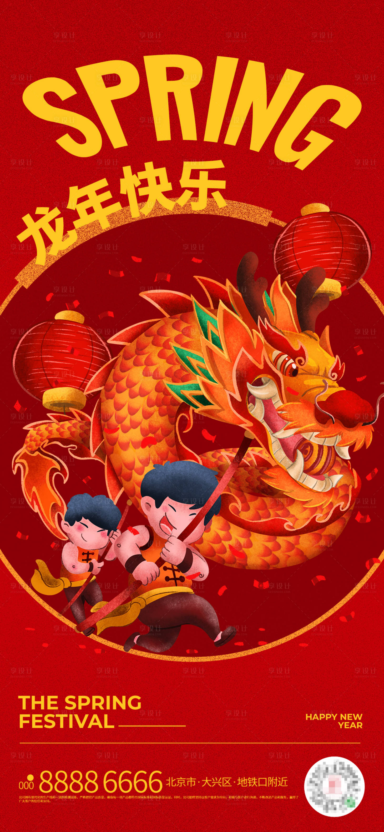 源文件下载【享设计】搜索编号：12740021252001502【龙年新年喜庆海报】
