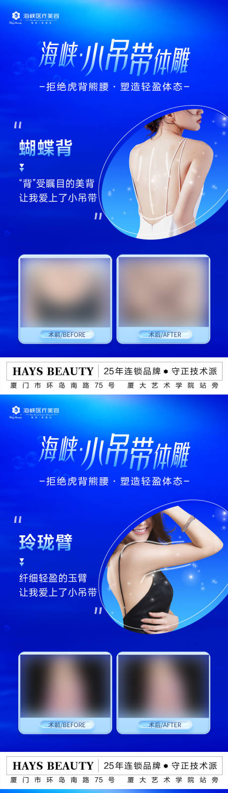 源文件下载【医美体雕吸脂海报】编号：38490020818154934
