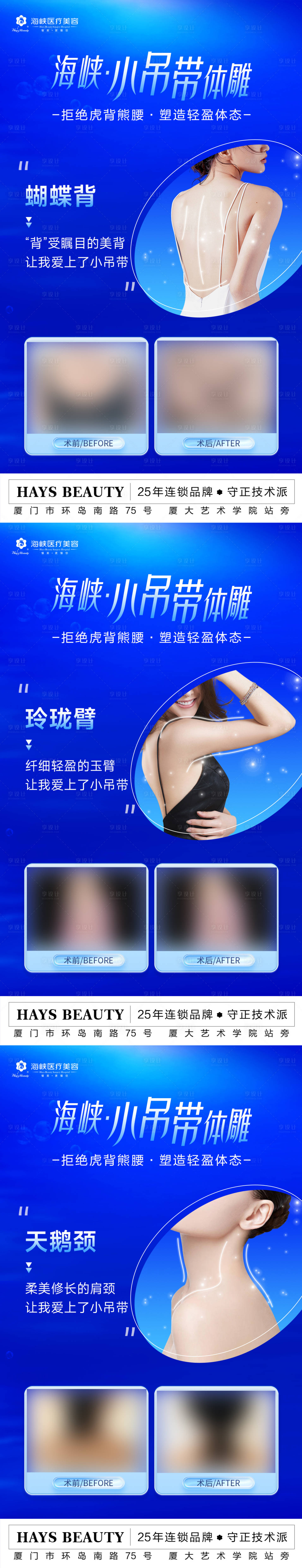 源文件下载【享设计】搜索编号：38490020818154934【医美体雕吸脂海报】