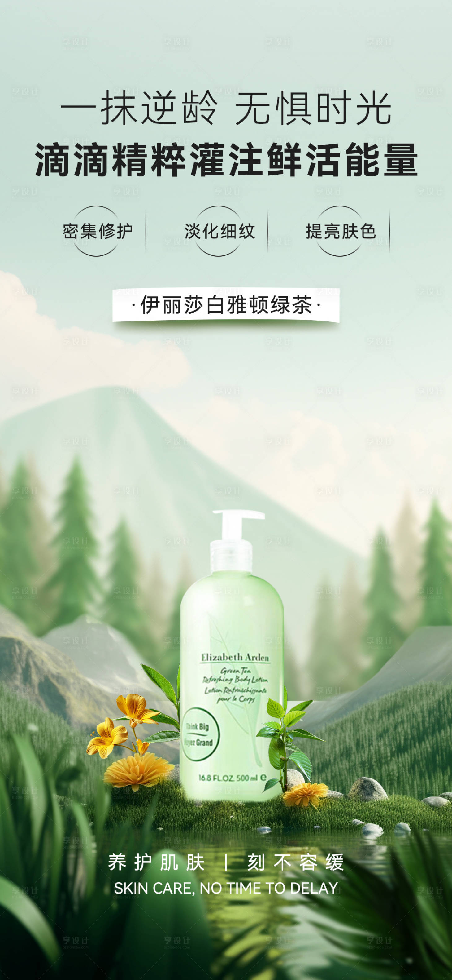 源文件下载【护肤品化妆品自然场景清新海报】编号：64300021221937635
