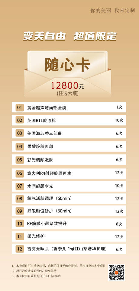 源文件下载【医美项目卡】编号：64420021195945184