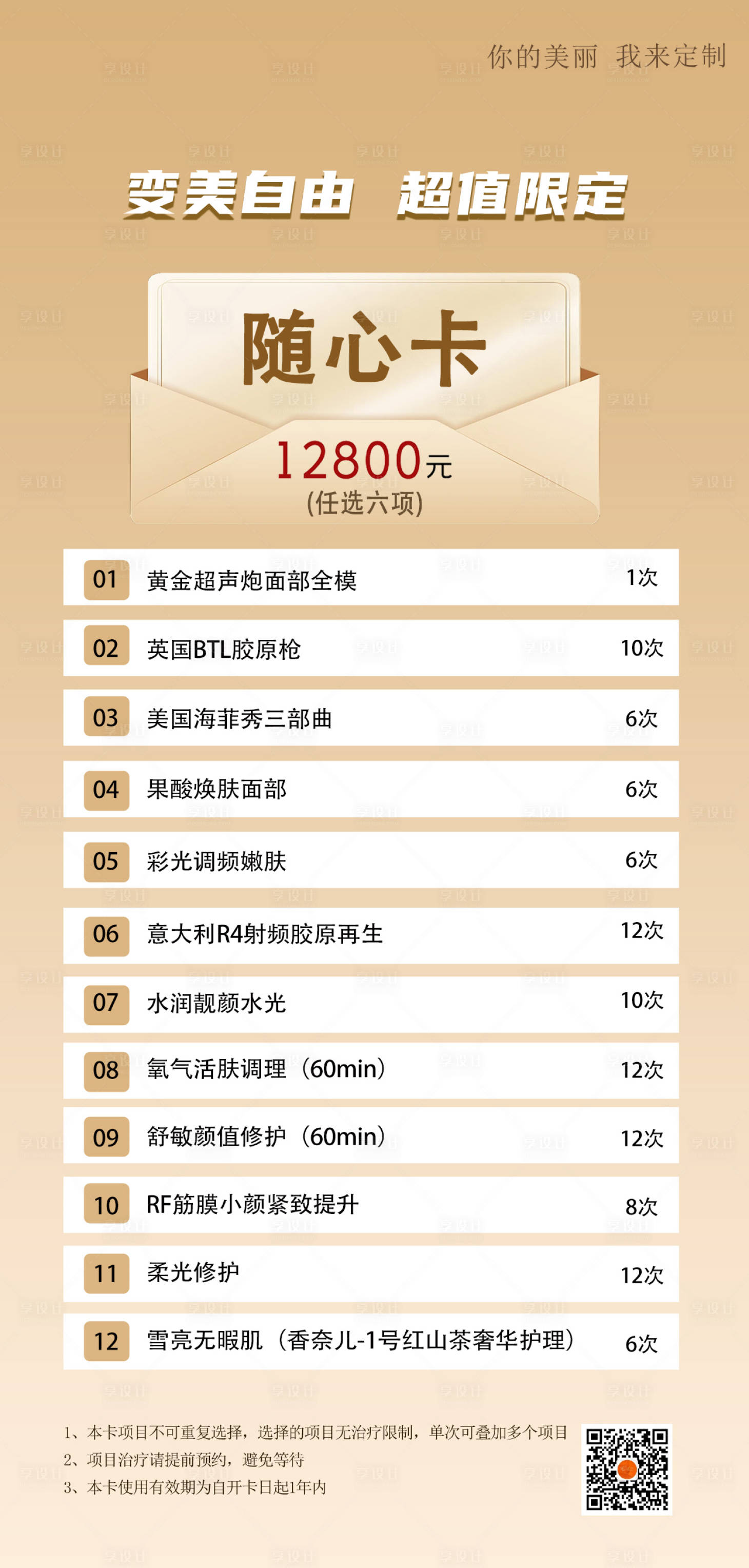 源文件下载【享设计】搜索编号：64420021195945184【医美项目卡】