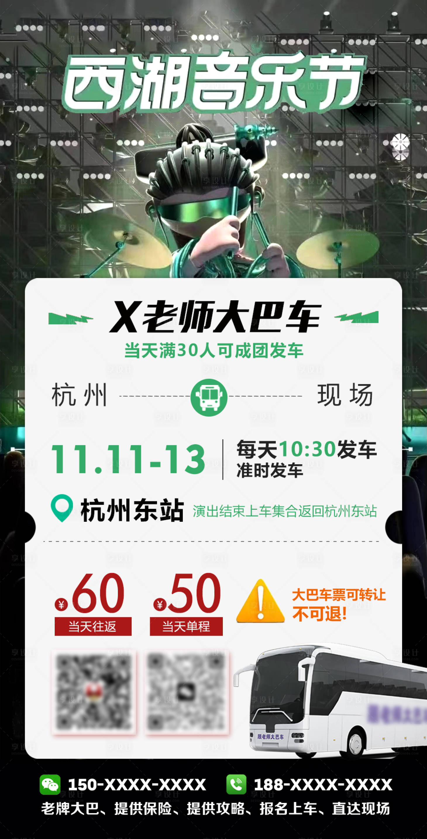 源文件下载【音乐节大巴车海报】编号：21200020709485752