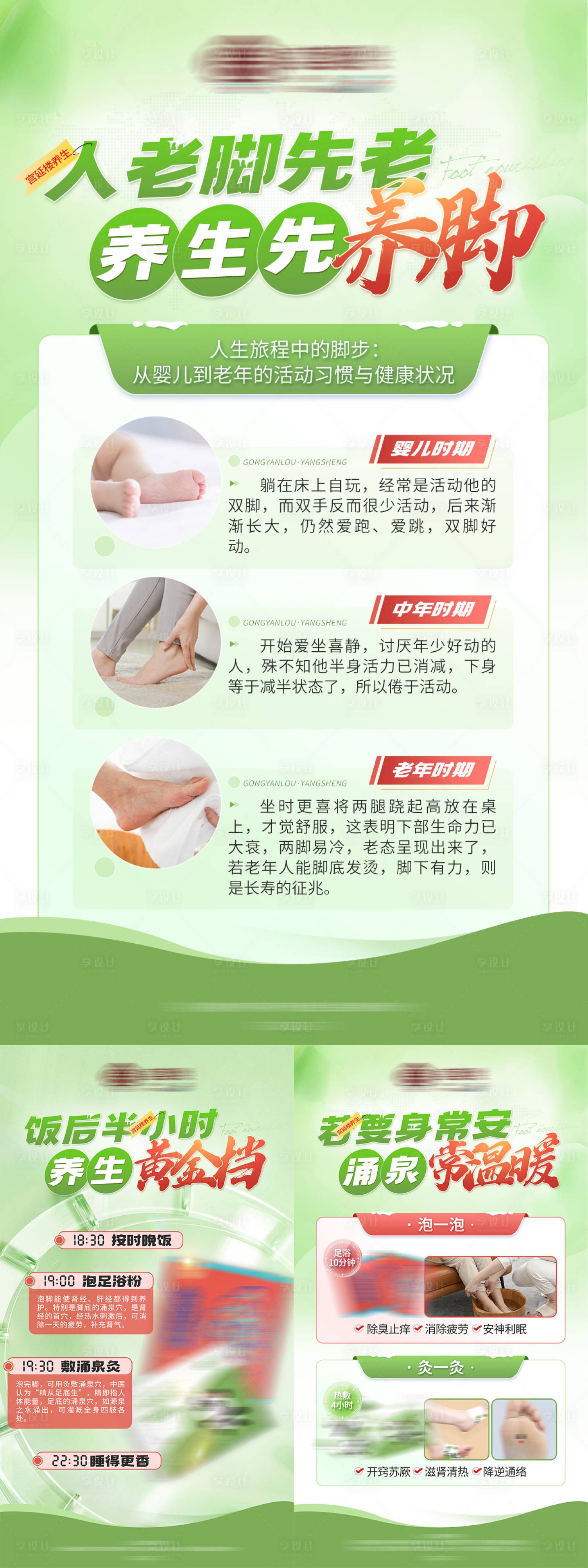 源文件下载【享设计】搜索编号：53500020790231128【绿色热敷足贴养生产品海报】