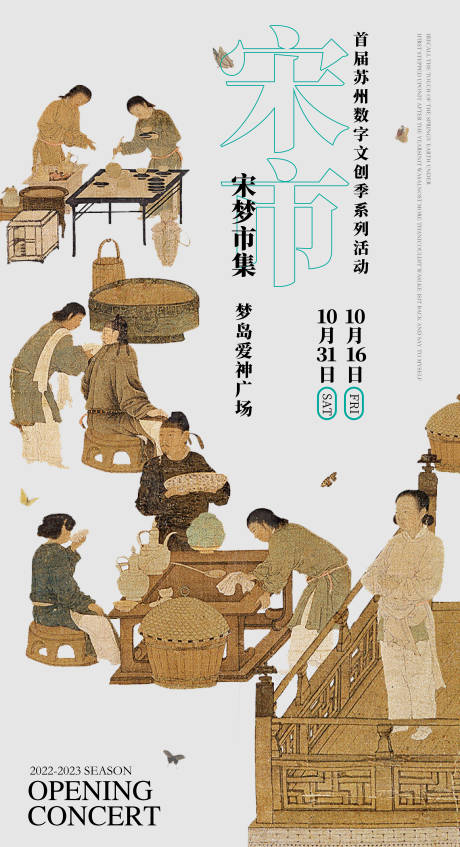 源文件下载【地产集市刷屏海报】编号：95850020955661248