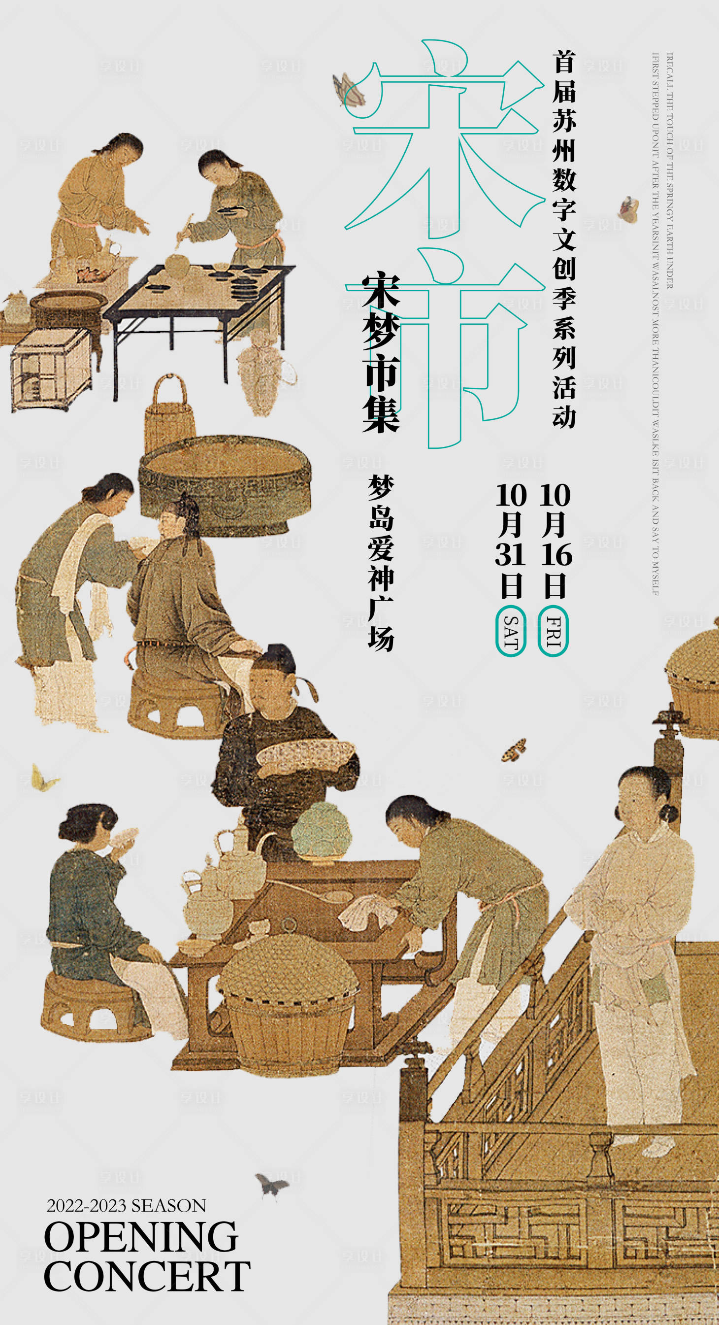源文件下載【享設計】搜索編號：95850020955661248【地產(chǎn)集市刷屏海報】