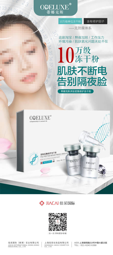 源文件下载【10级冻干粉海报】编号：54030020877269200