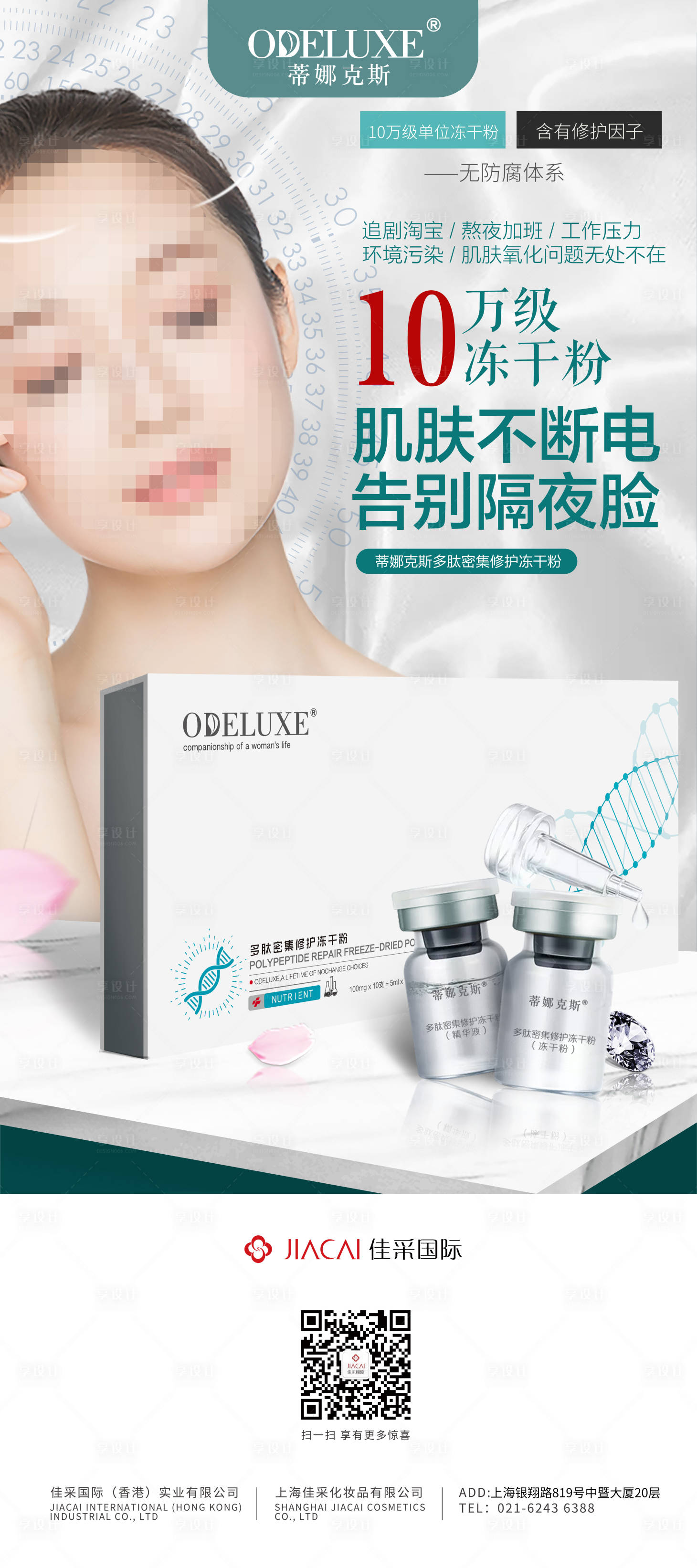 源文件下载【享设计】搜索编号：54030020877269200【10级冻干粉海报】