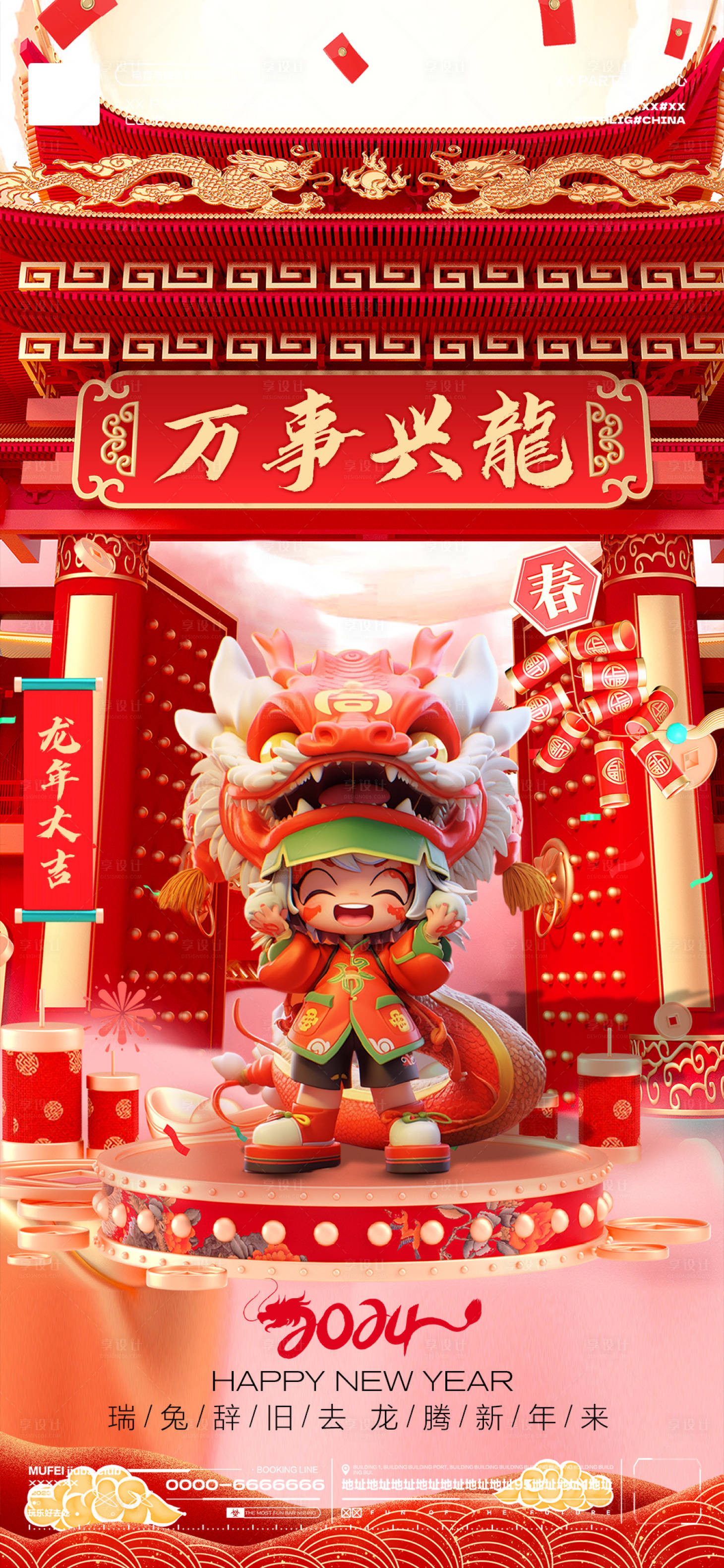 源文件下载【龙年元旦龙年新年海报】编号：17370021245441475