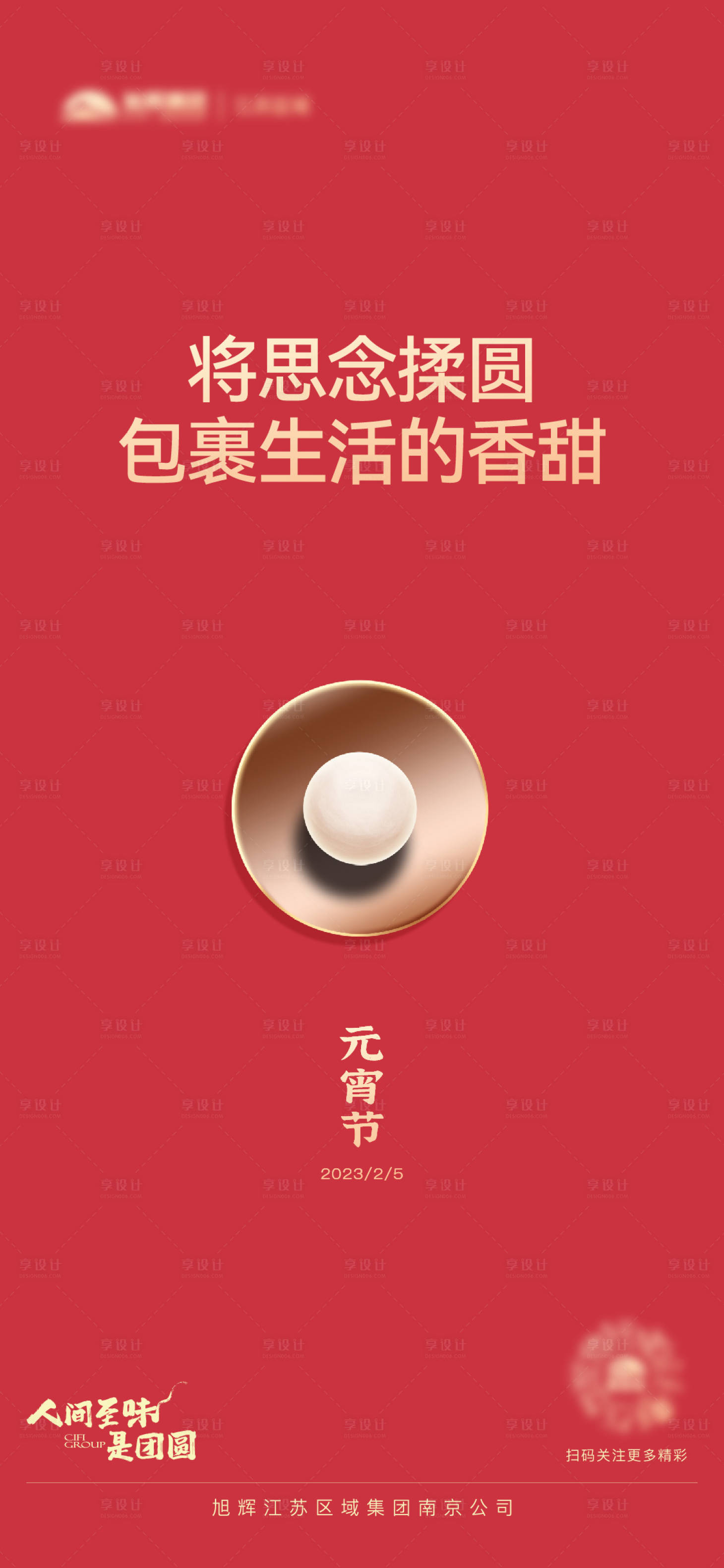 源文件下載【地產元宵海報】編號：35020021235049327