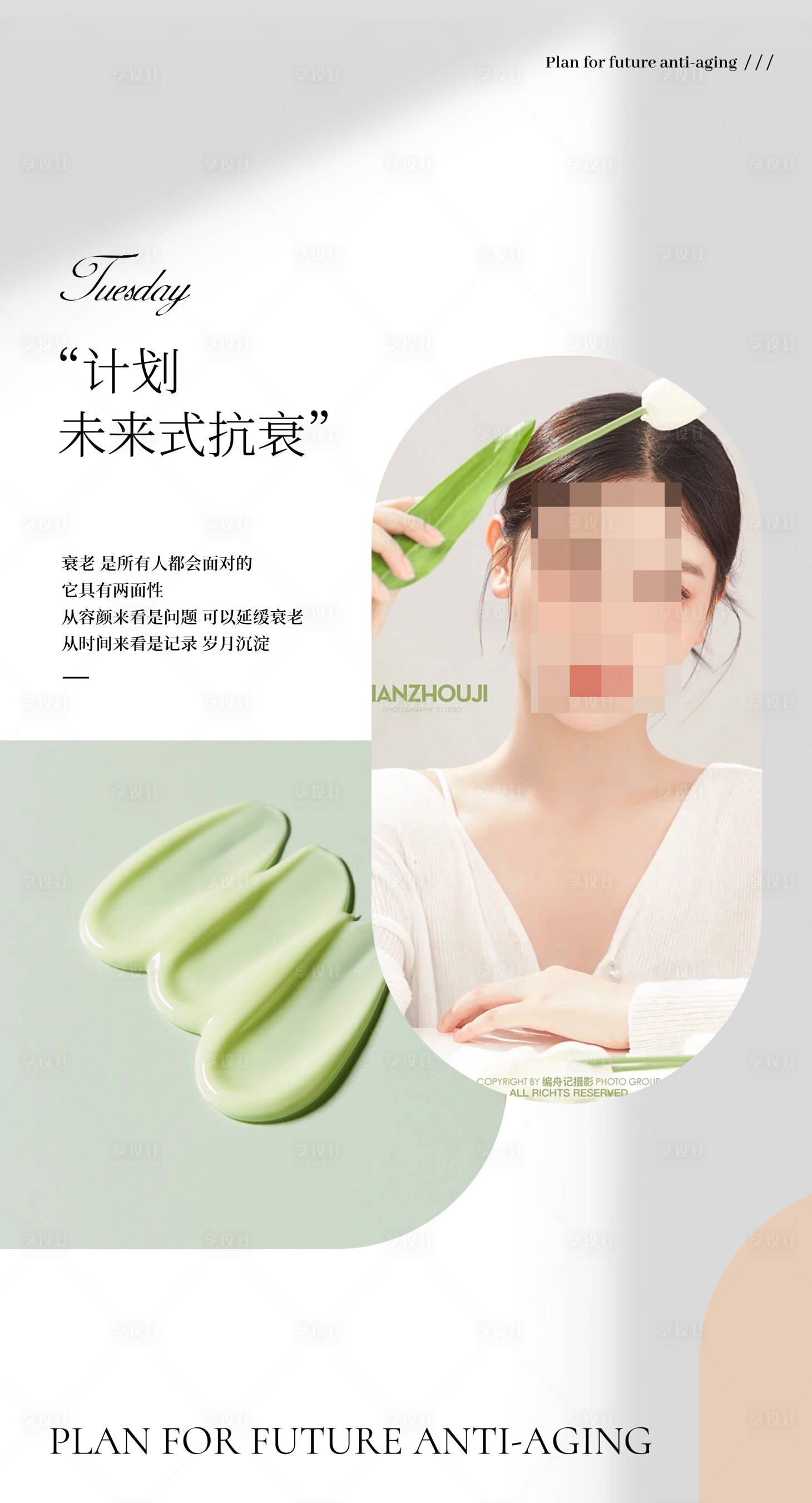 源文件下載【享設(shè)計】搜索編號：33180020724084460【醫(yī)美早安海報】