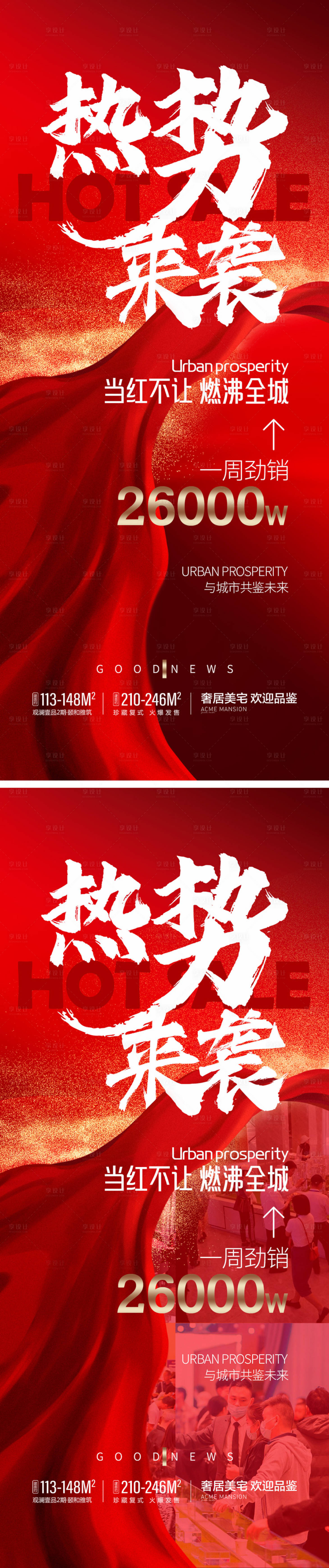 源文件下載【享設計】搜索編號：35800021067652118【地產(chǎn)海報】