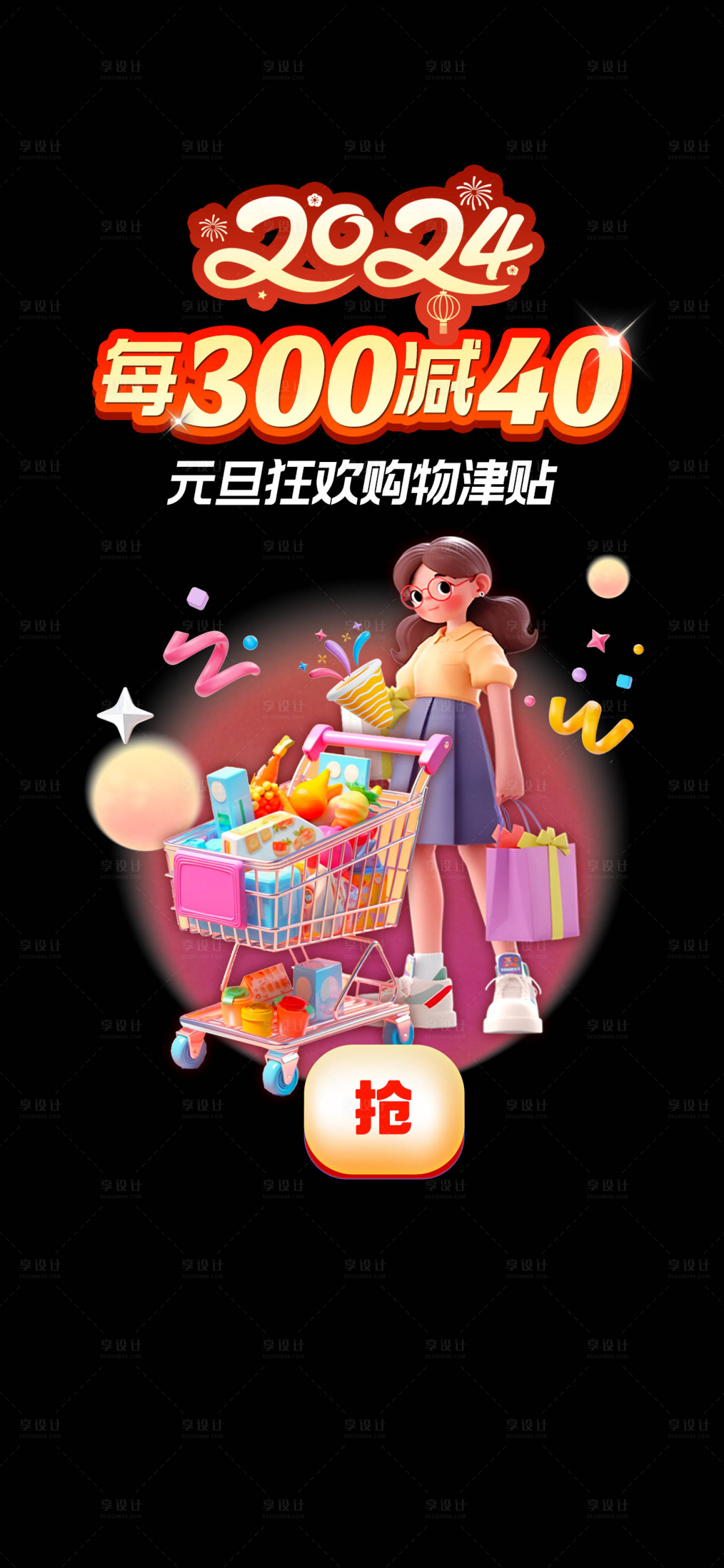 源文件下载【电商优惠弹窗banner】编号：20231225221039731